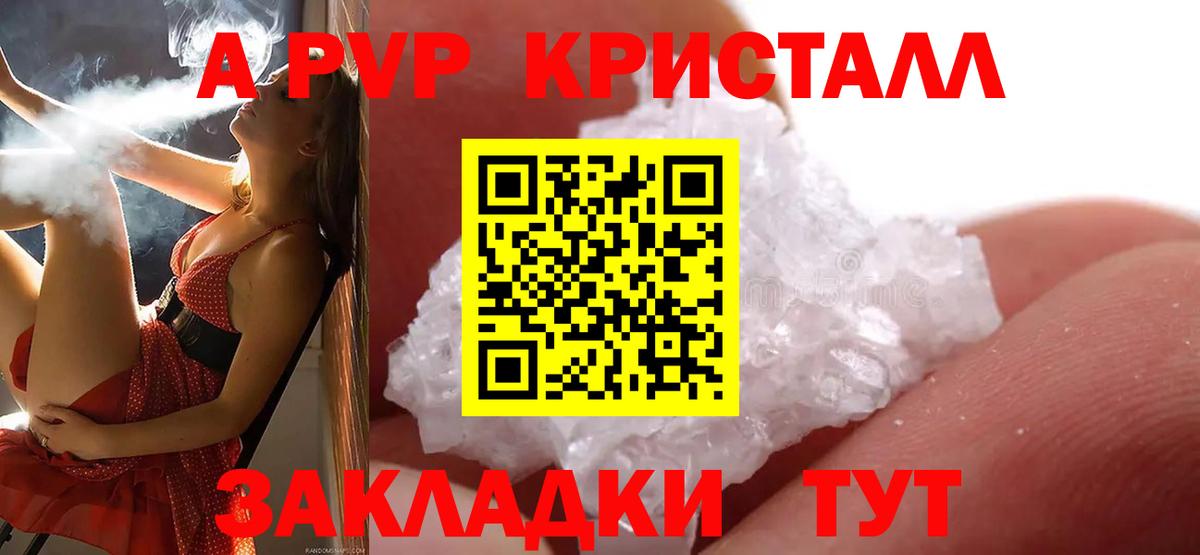 купить закладку  A-PVP VHQ  Вход с VPN  A-PVP кристаллы  Сертолово  A-PVP крисы CK  A-PVP 