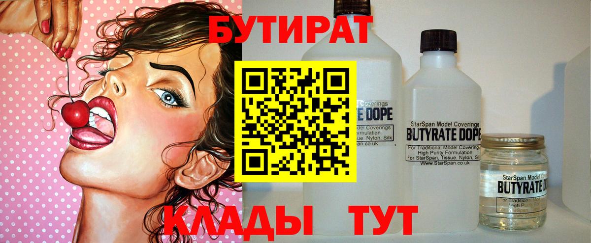 Сертолово  БУТИРАТ Butirat  Вход с VPN 