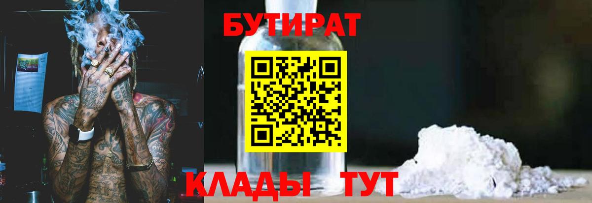 БУТИРАТ бутандиол Сертолово