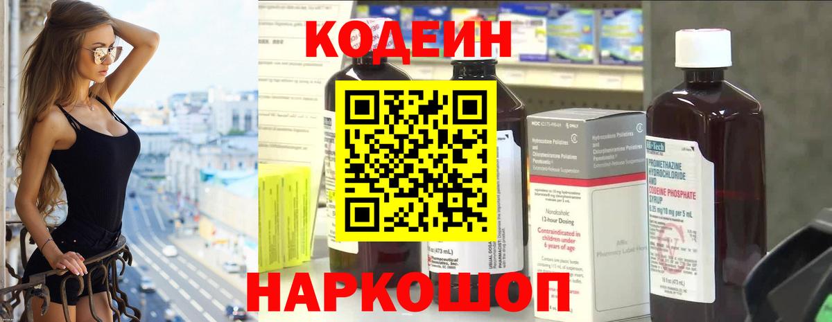 Кодеиновый сироп Lean Purple Drank  Вход с VPN  Сертолово 